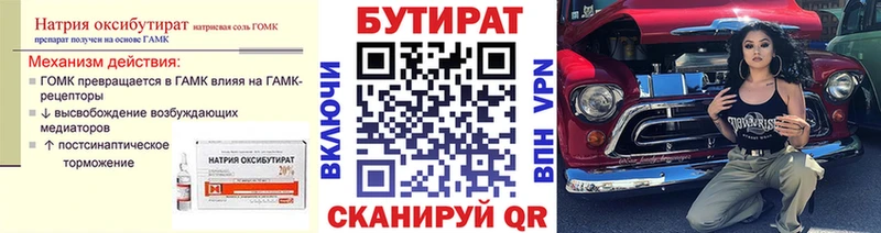 БУТИРАТ вода  что такое   Красноярск 